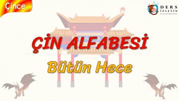 ÇİN ALFABESİ / BÜTÜN HECE (ÇİNCE) 14. DERS