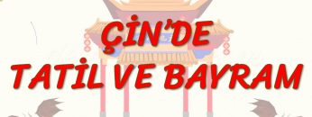 ÇİN DE TATİL VE BAYRAM (ÇİNCE) 99. DERS