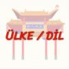 ÜLKE – DİL 7. DERS (ÇİNCE)