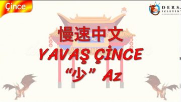 YAVAŞ ÇİNCE / AZ (ÇİNCE) 139. DERS