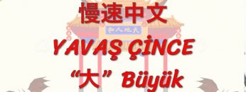 YAVAŞ ÇİNCE / BÜYÜK (ÇİNCE) 135. DERS