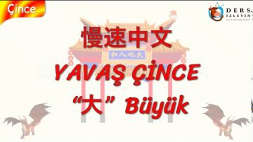 YAVAŞ ÇİNCE / BÜYÜK (ÇİNCE) 135. DERS