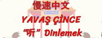 YAVAŞ ÇİNCE / DİNLEMEK (ÇİNCE) 132. DERS