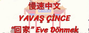 YAVAŞ ÇİNCE / EVE DÖNMEK (ÇİNCE ) 118. DERS