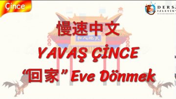 YAVAŞ ÇİNCE / EVE DÖNMEK (ÇİNCE ) 118. DERS