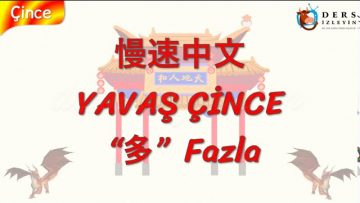 YAVAŞ ÇİNCE / FAZLA (ÇİNCE) 138. DERS