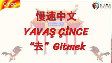 YAVAŞ ÇİNCE / GİTMEK (ÇİNCE ) 126. DERS
