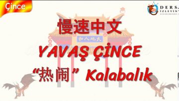 YAVAŞ ÇİNCE / KALABALIK (ÇİNCE) 148.DERS