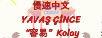 YAVAŞ ÇİNCE / KOLAY (ÇİNCE) 146. DERS