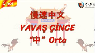 YAVAŞ ÇİNCE / ORTA (ÇİNCE ) 110. DERS