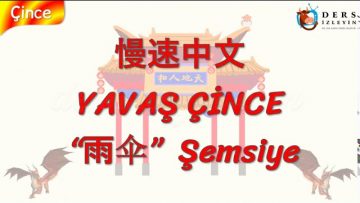 YAVAŞ ÇİNCE / ŞEMSİYE (ÇİNCE) 145.DERS