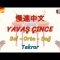 YAVAŞ ÇİNCE / SOL, ORTA, SAĞ – TEKRAR (ÇİNCE ) 113. DERS