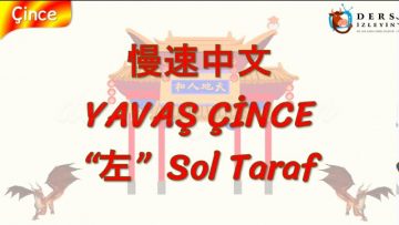 YAVAŞ ÇİNCE / SOL TARAF (ÇİNCE) 109. DERS