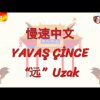 YAVAŞ ÇİNCE / UZAK (ÇİNCE ) 122. DERS