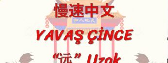 YAVAŞ ÇİNCE / UZAK (ÇİNCE ) 122. DERS