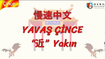 YAVAŞ ÇİNCE / YAKIN (ÇİNCE ) 123. DERS