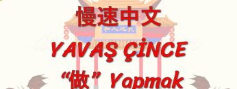 YAVAŞ ÇİNCE / YAPMAK (ÇİNCE) 130. DERS