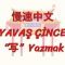 YAVAŞ ÇİNCE / YAZMAK (ÇİNCE) 131. DERS