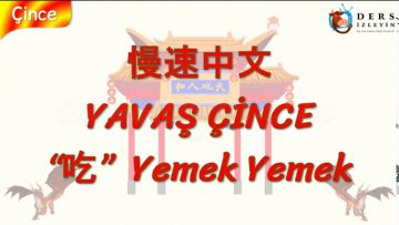 YAVAŞ ÇİNCE / YEMEK YEMEK (ÇİNCE ) 106. DERS